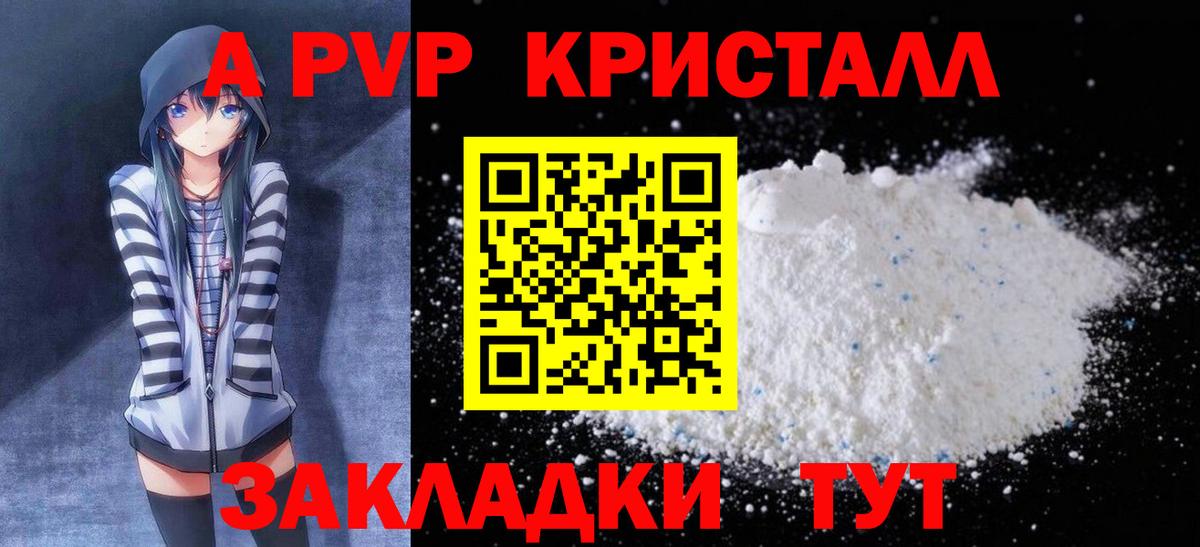 APVP кристаллы Мурино