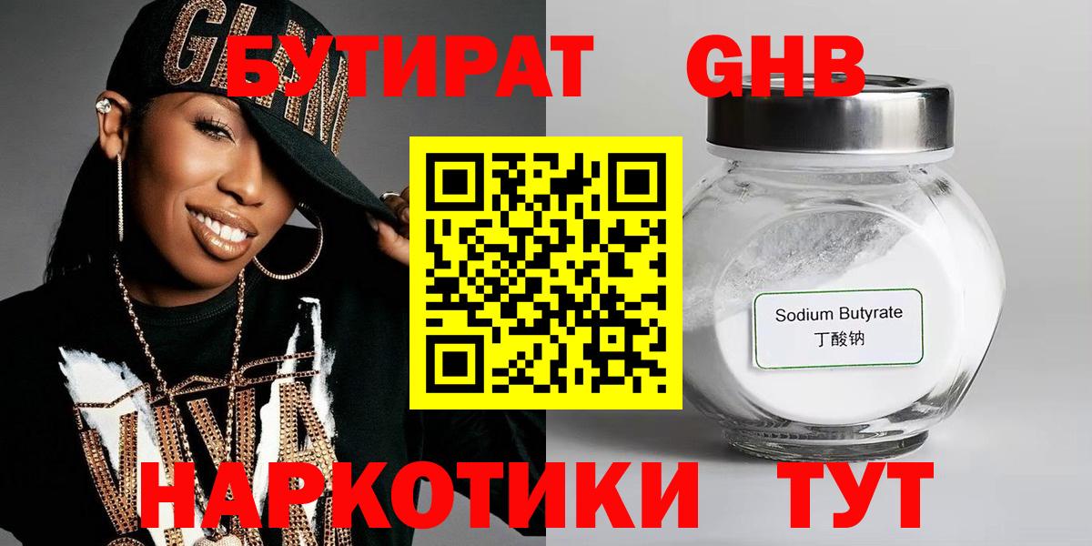 Бутират GHB  Вход с VPN  Мурино 
