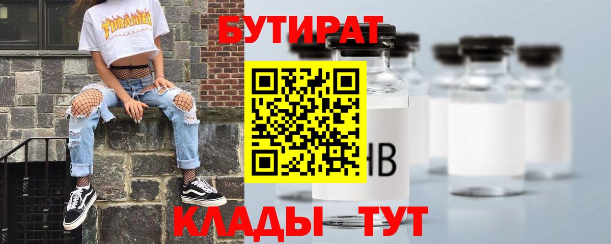 БУТИРАТ BDO 33% Мурино