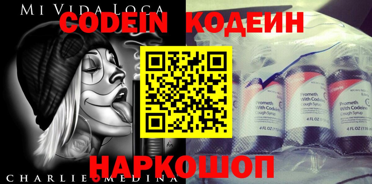 Кодеиновый сироп Lean Purple Drank Мурино