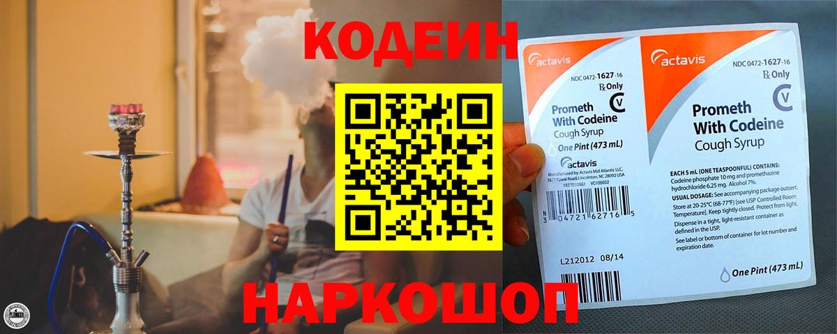 Кодеиновый сироп Lean напиток Lean (лин)  дарнет шоп  Мурино  Вход с VPN  Кодеин Purple Drank 