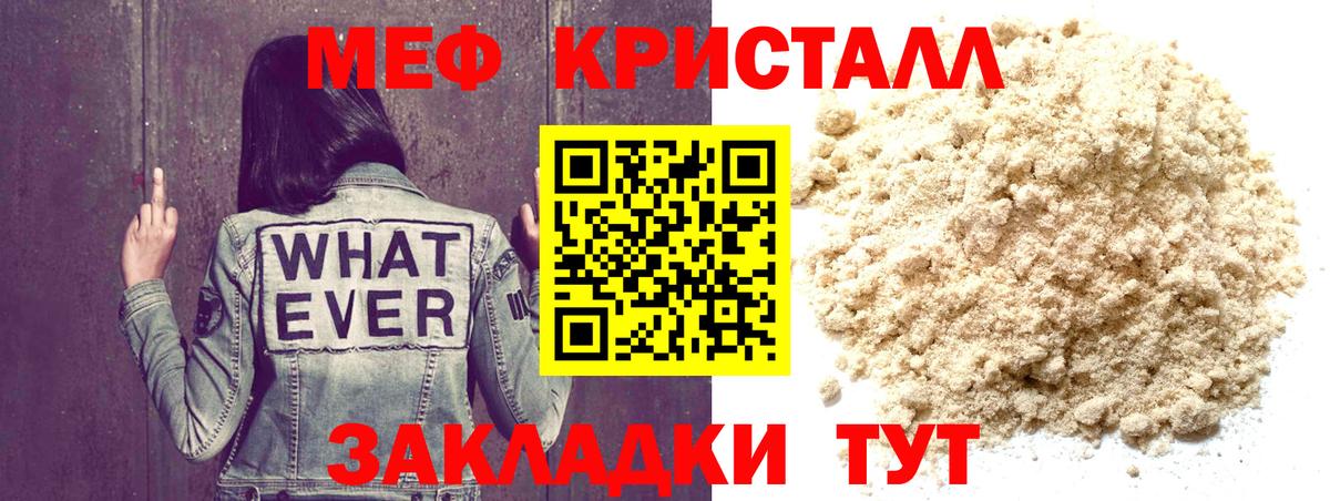 Меф мяу мяу кристаллы Мурино